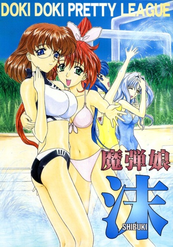 [Fukumaden (Ohkami Tomoyuki)] Madan Musume Shibuki (Doki Doki Pretty League) [2000-09-17] cover