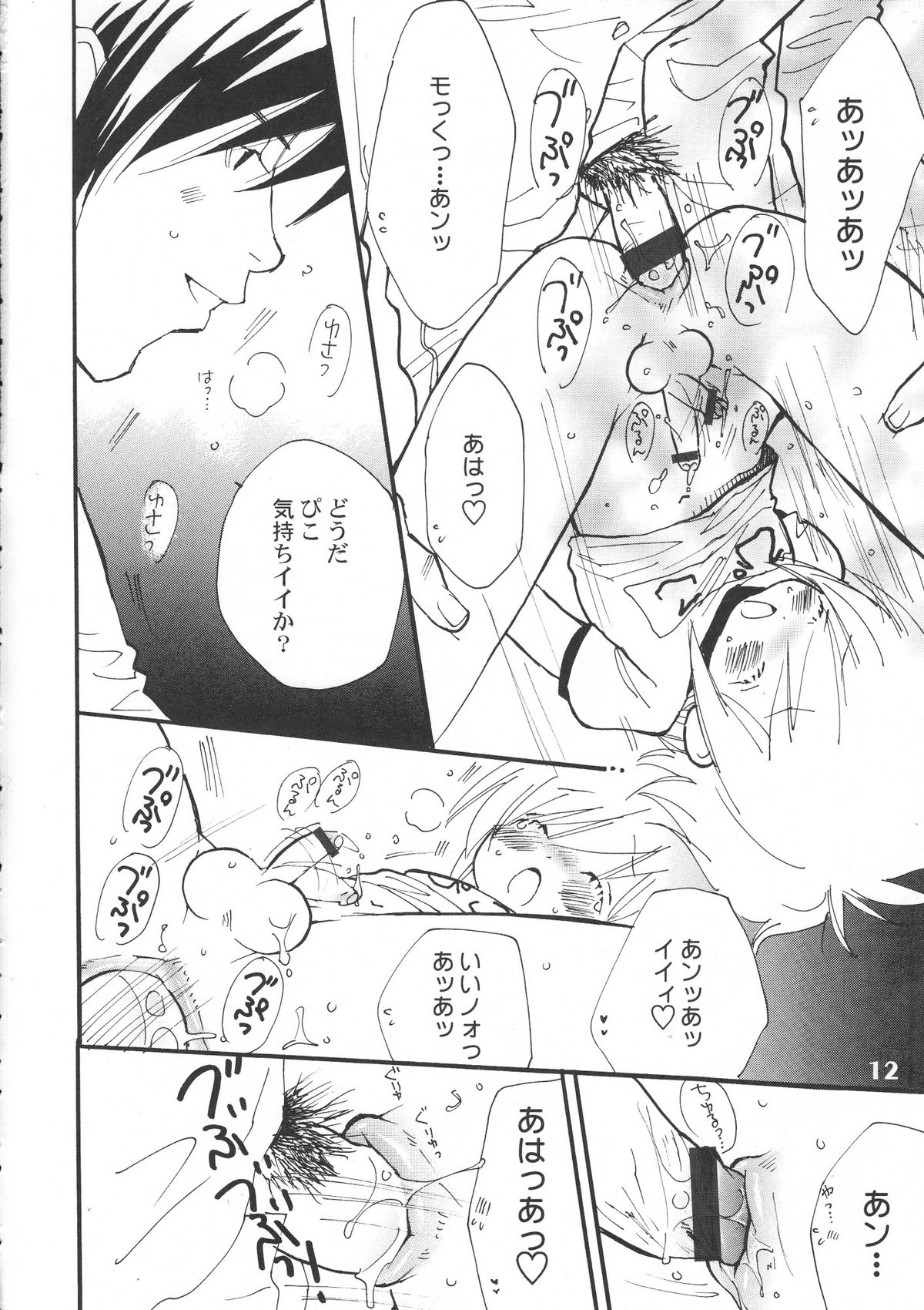 Bokutachi! Shotappuru!! page 12 full