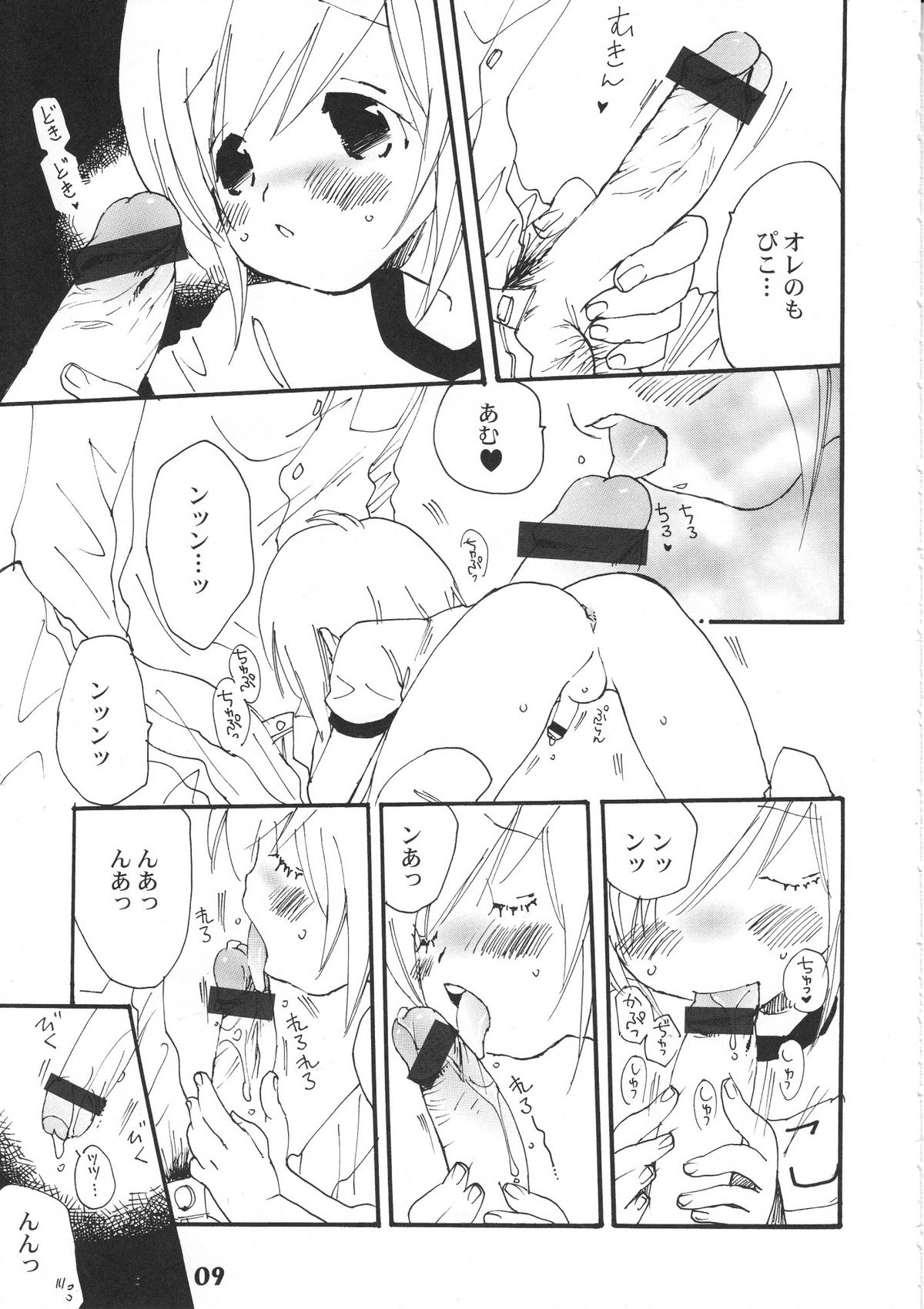 Bokutachi! Shotappuru!! page 9 full