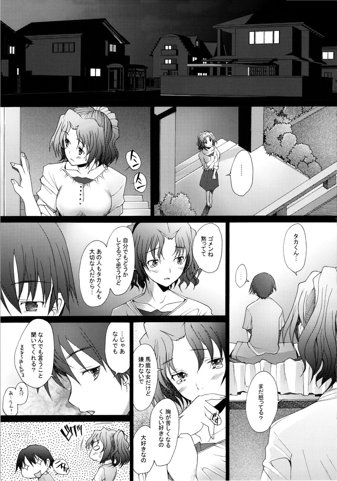 Ranjyuku 4 page 12 full