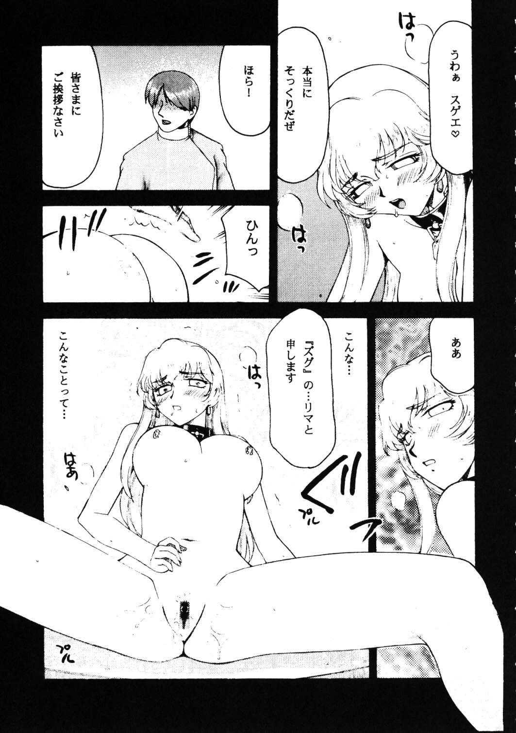 Nise Dragon Blood! 15 page 6 full