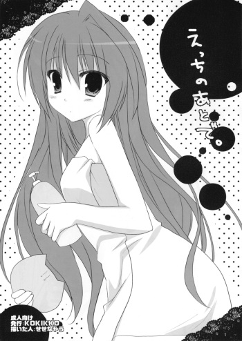 (C75) [Kokikko (Sesena Yau)] Ecchi no Ato de. (Toradora!) cover