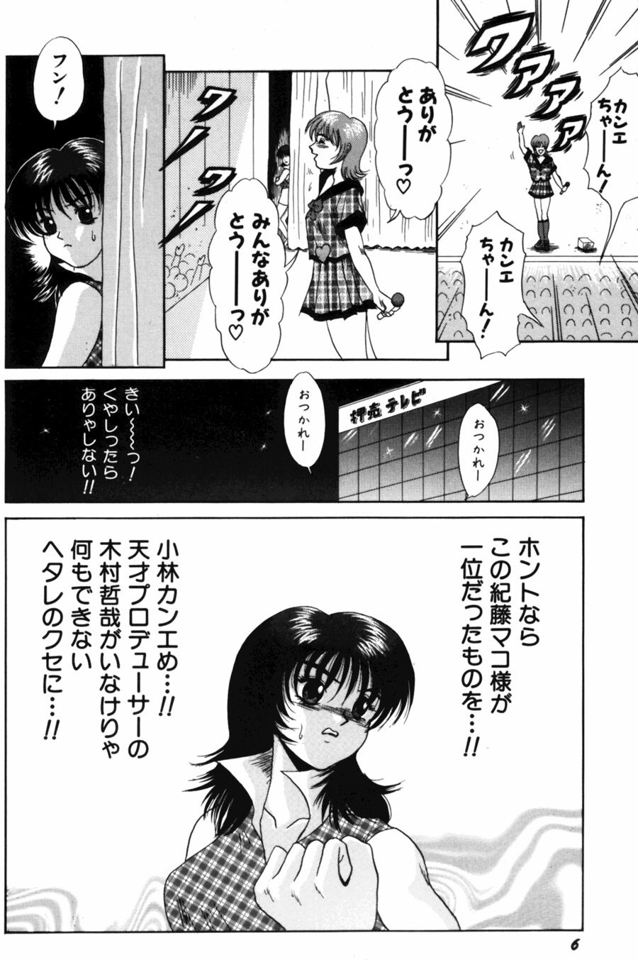 Modaeru Kimi ga Itoshii page 8 full