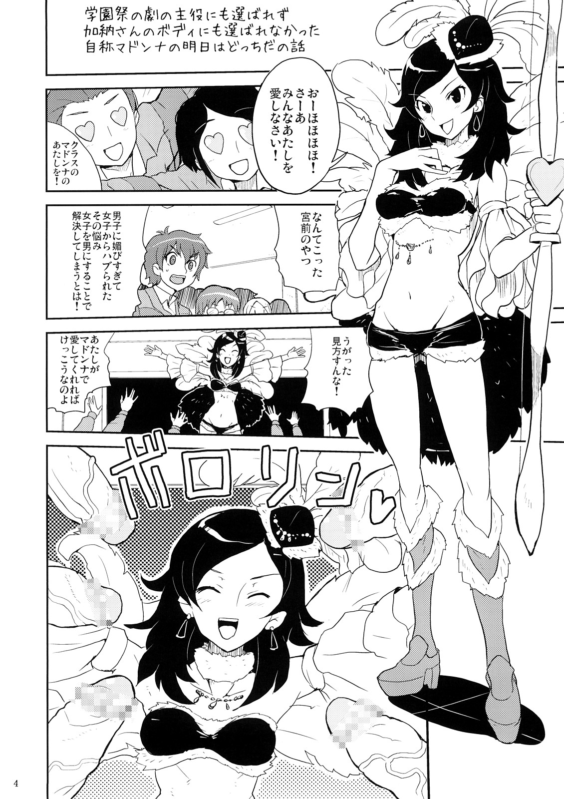MyMelo Classmate Bon Iijima San Toka Urabe San Toka Miyamae San Toka page 3 full