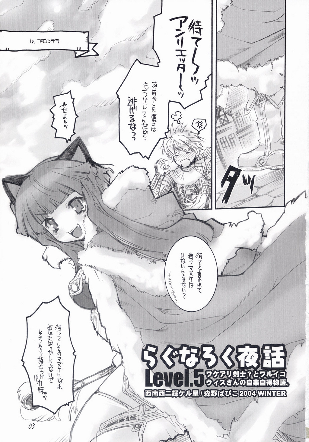 Ragnarok Yawa Level.5 page 2 full