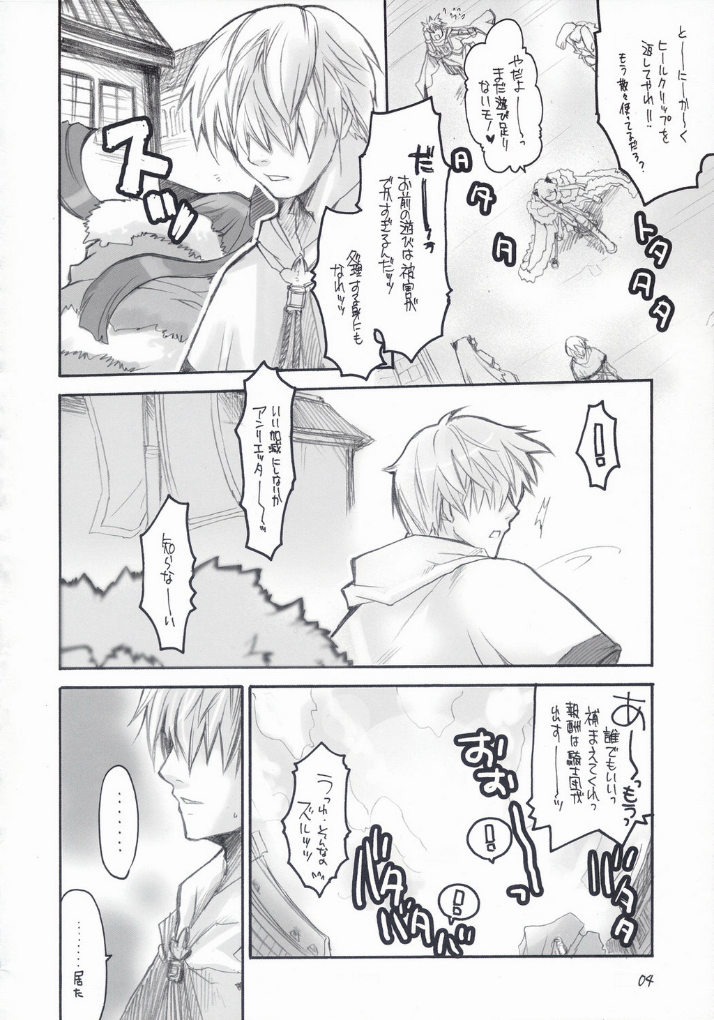 Ragnarok Yawa Level.5 page 3 full