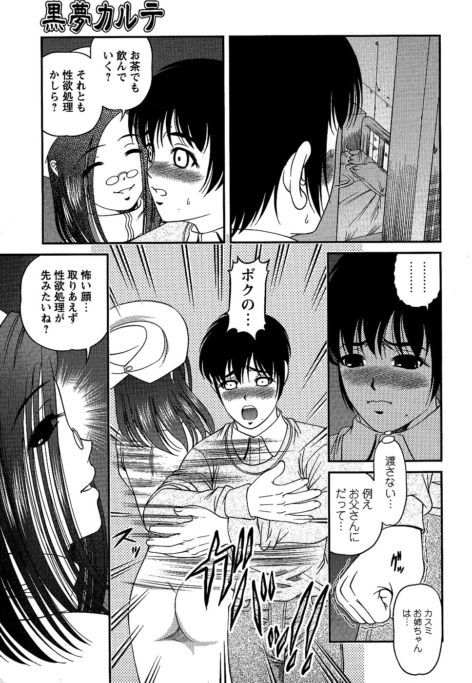 Comic Masyo 2007-02 page 11 full