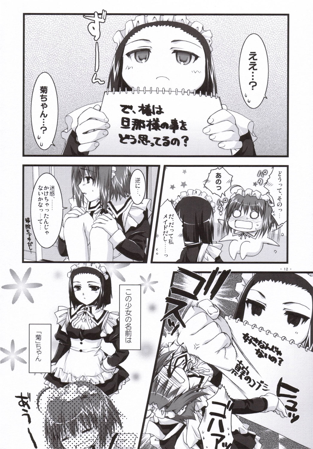 Tsubaki to Kiku 3.0 page 11 full