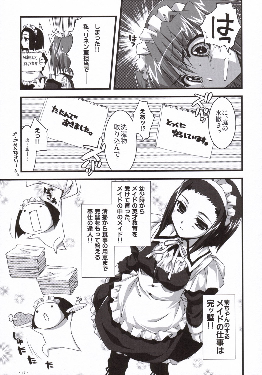 Tsubaki to Kiku 3.0 page 12 full