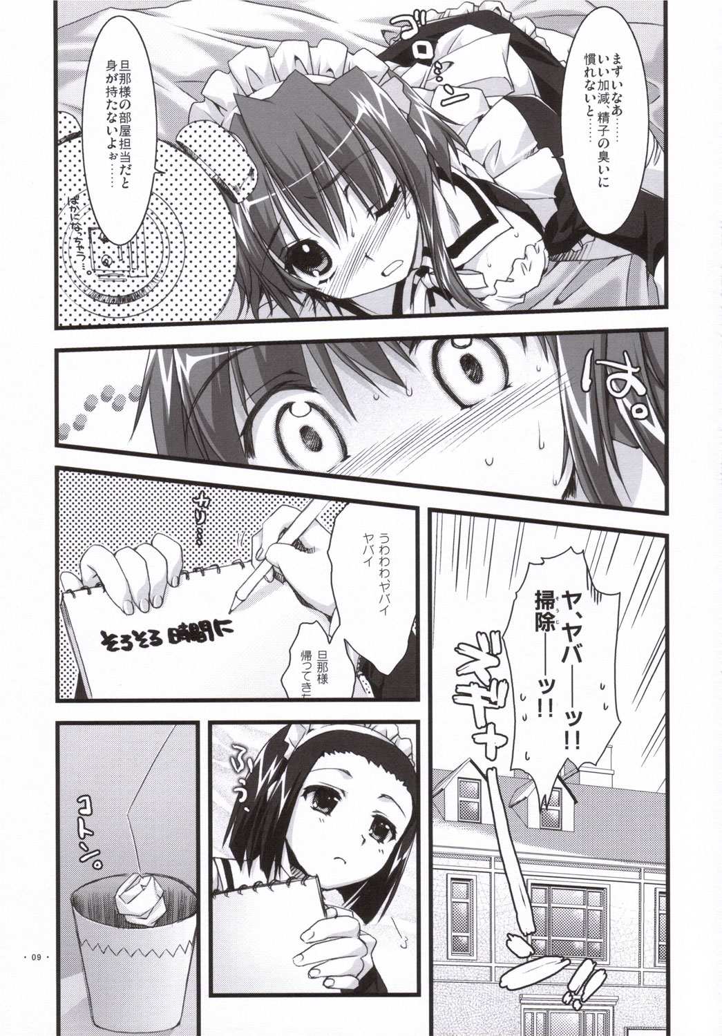 Tsubaki to Kiku 3.0 page 8 full
