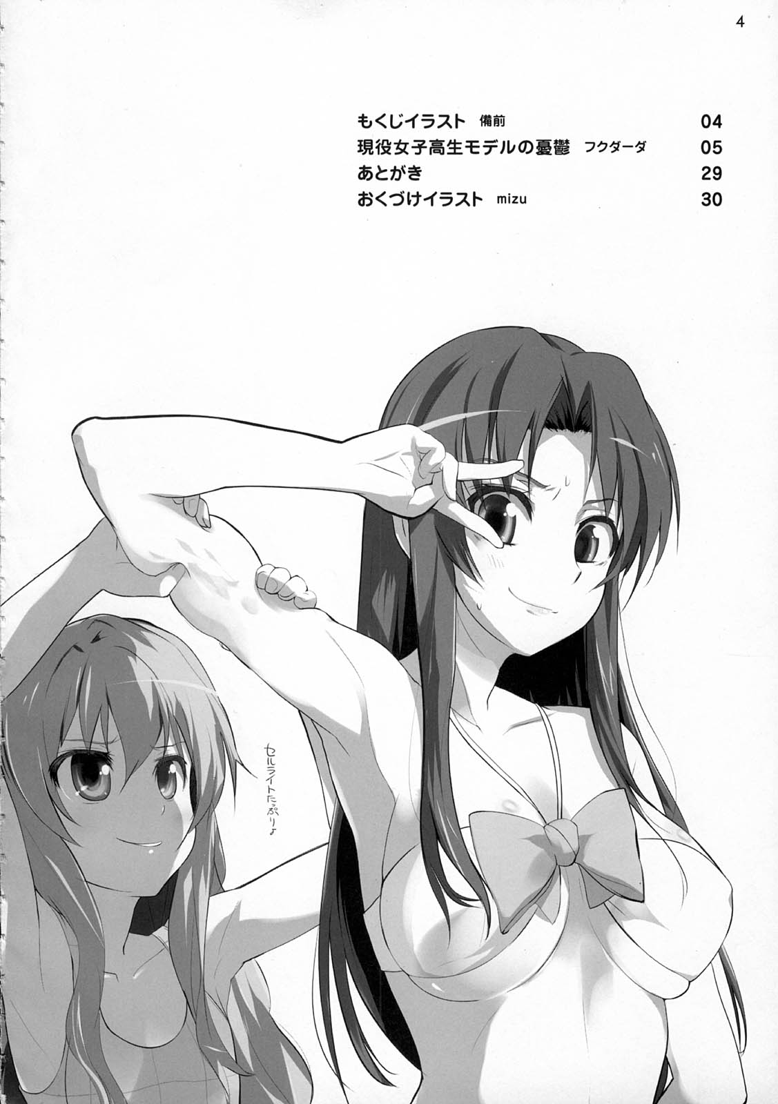 Ami-chan no Sakutto Yacchauzo page 3 full