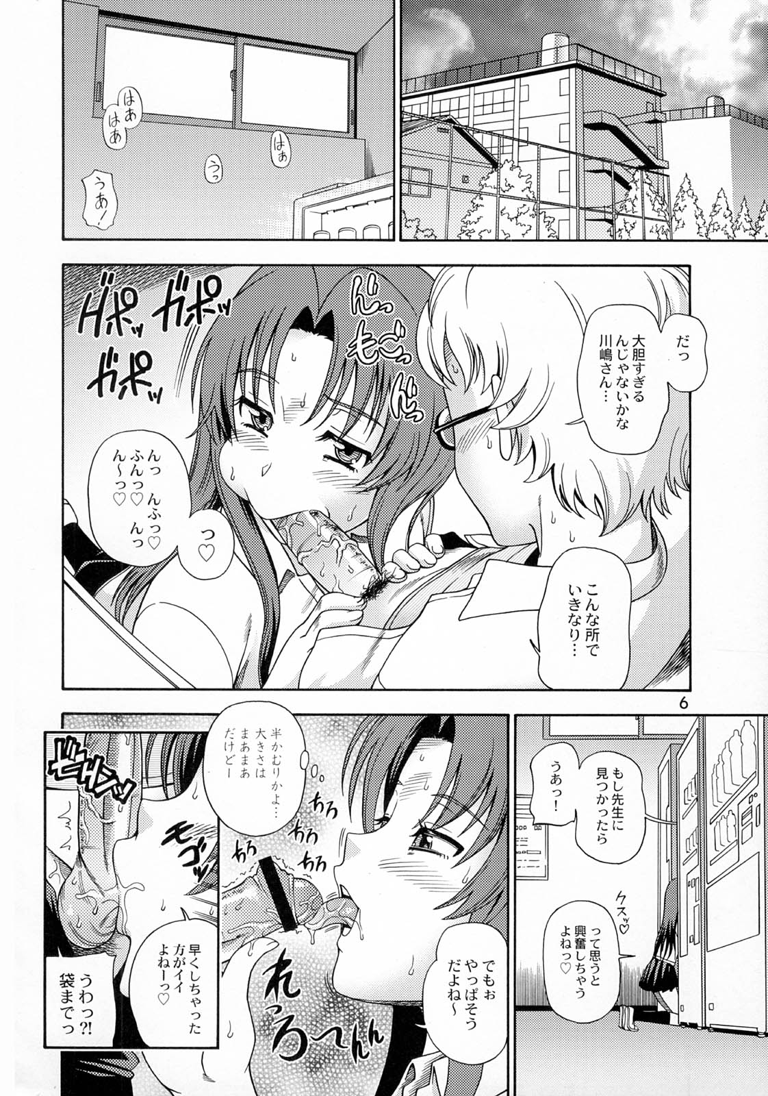 Ami-chan no Sakutto Yacchauzo page 5 full