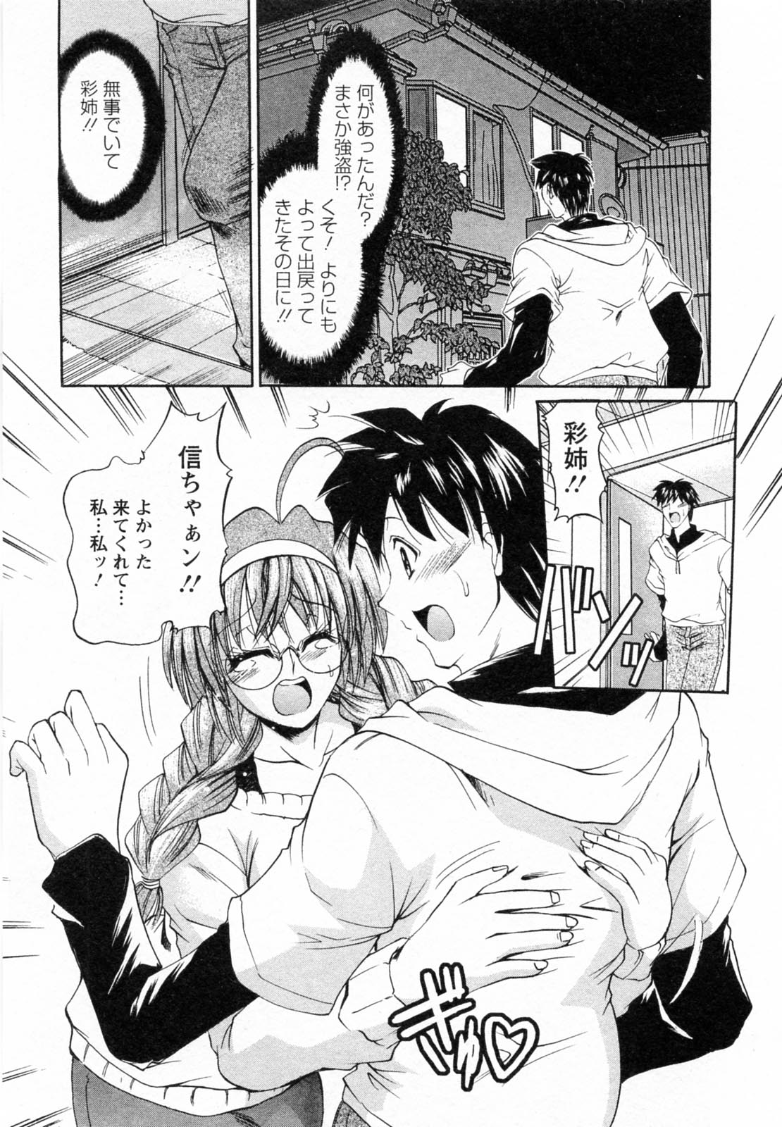 Tonari no Demodori Oneesan page 11 full