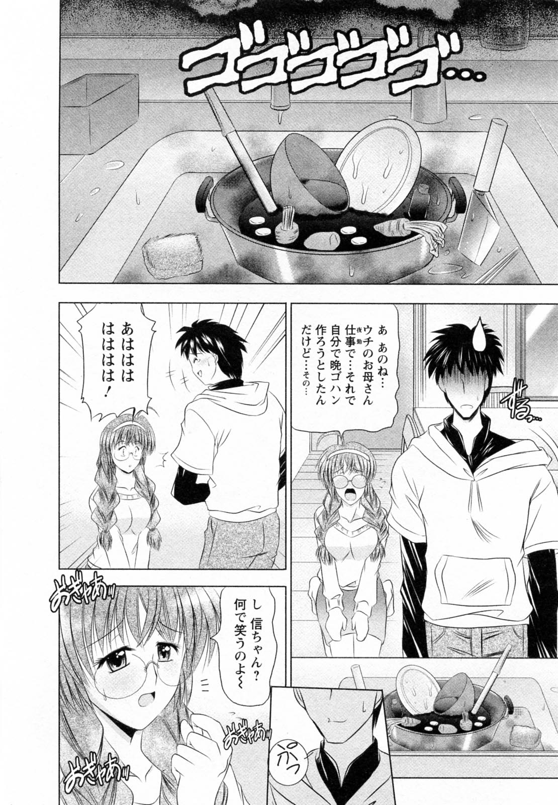 Tonari no Demodori Oneesan page 12 full