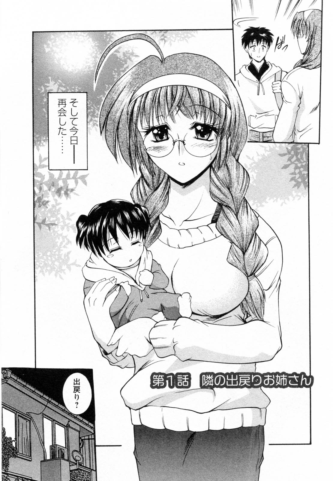 Tonari no Demodori Oneesan page 8 full