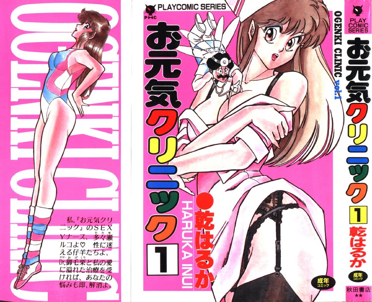 Ogenki Clinic vol. 1 page 1 full