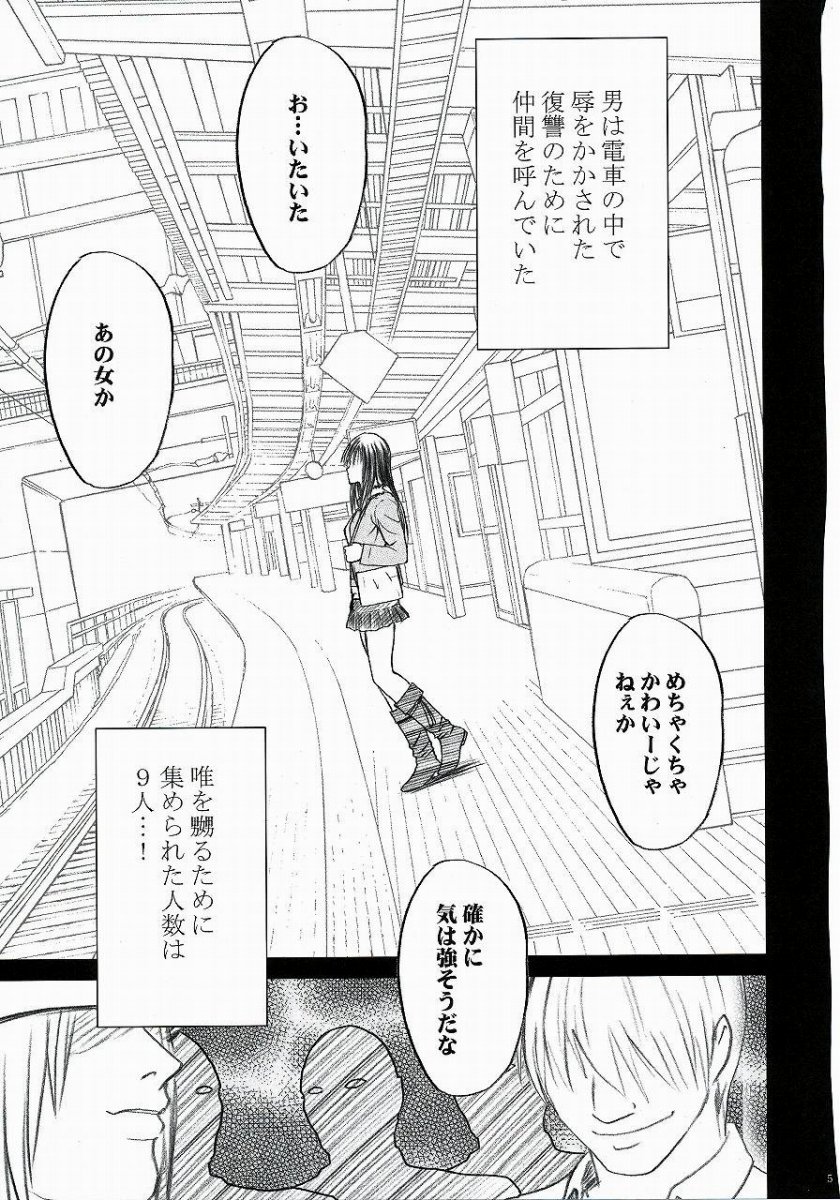Tada no Haji 2 - The only shame page 6 full