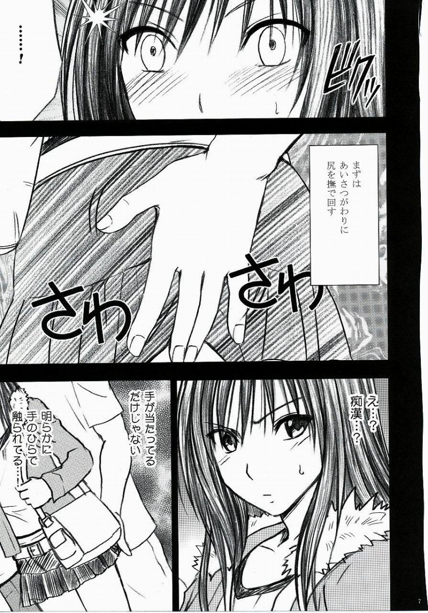 Tada no Haji 2 - The only shame page 8 full