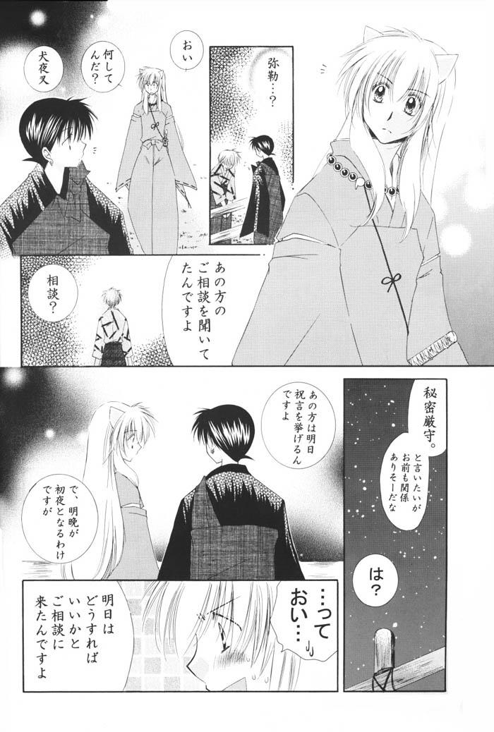 Hoshi no furitsumoru yoru ni page 12 full