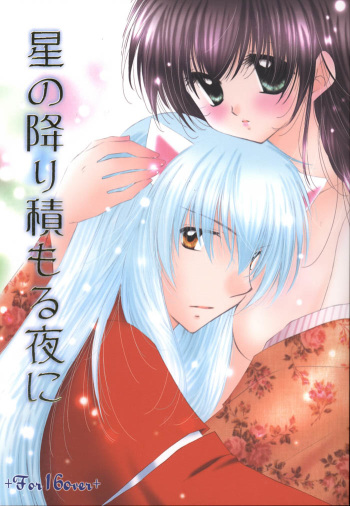 (C69) [Sakurakan (Seriou Sakura)] Hoshi no furitsumoru yoru ni (Inuyasha) cover