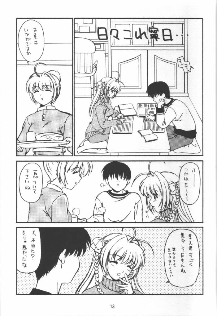 Ame Nochi Hare - After a storm comes a calm page 12 full