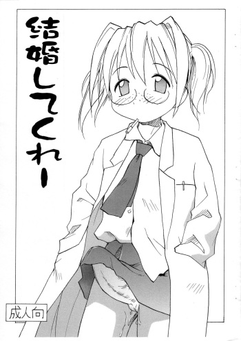 (Futaket 4) [B5 Doumei (RaTe)] Kekkon Shite Kuree (Lucky ☆ Star) cover