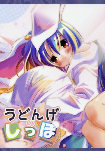 (CSP4) [Pixel Phantom (Kamiya Yuu)] Udonge no Shippo (Touhou Project) cover