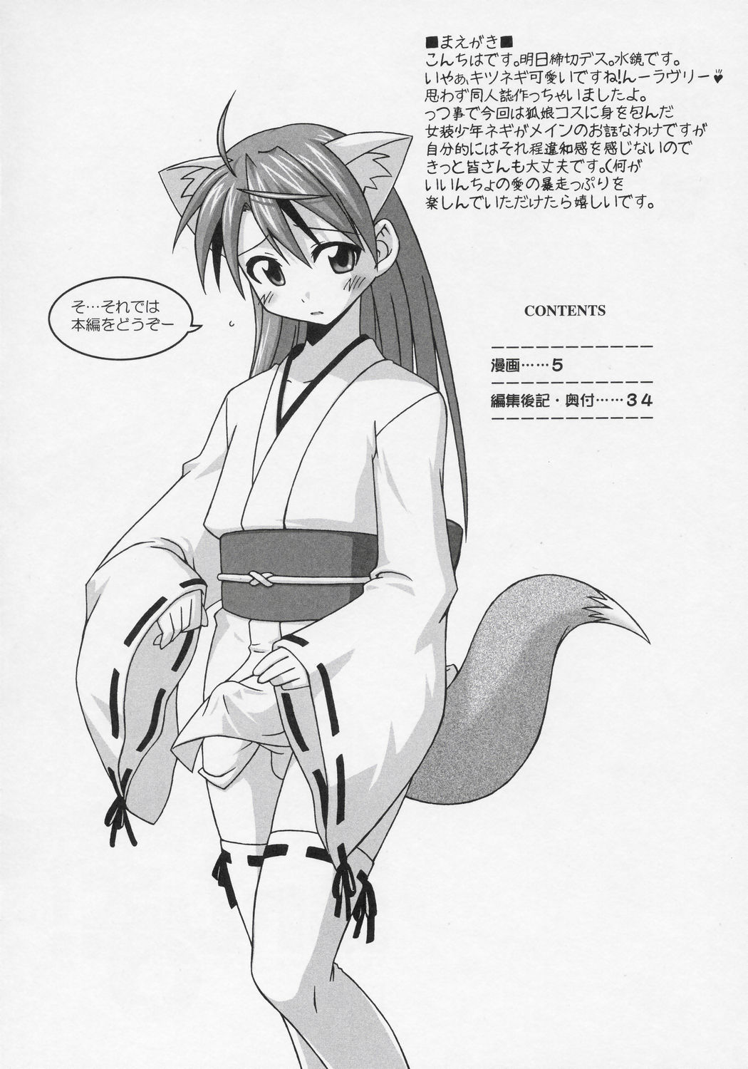 Ura Mahou Sensei Jamma! 8 page 3 full