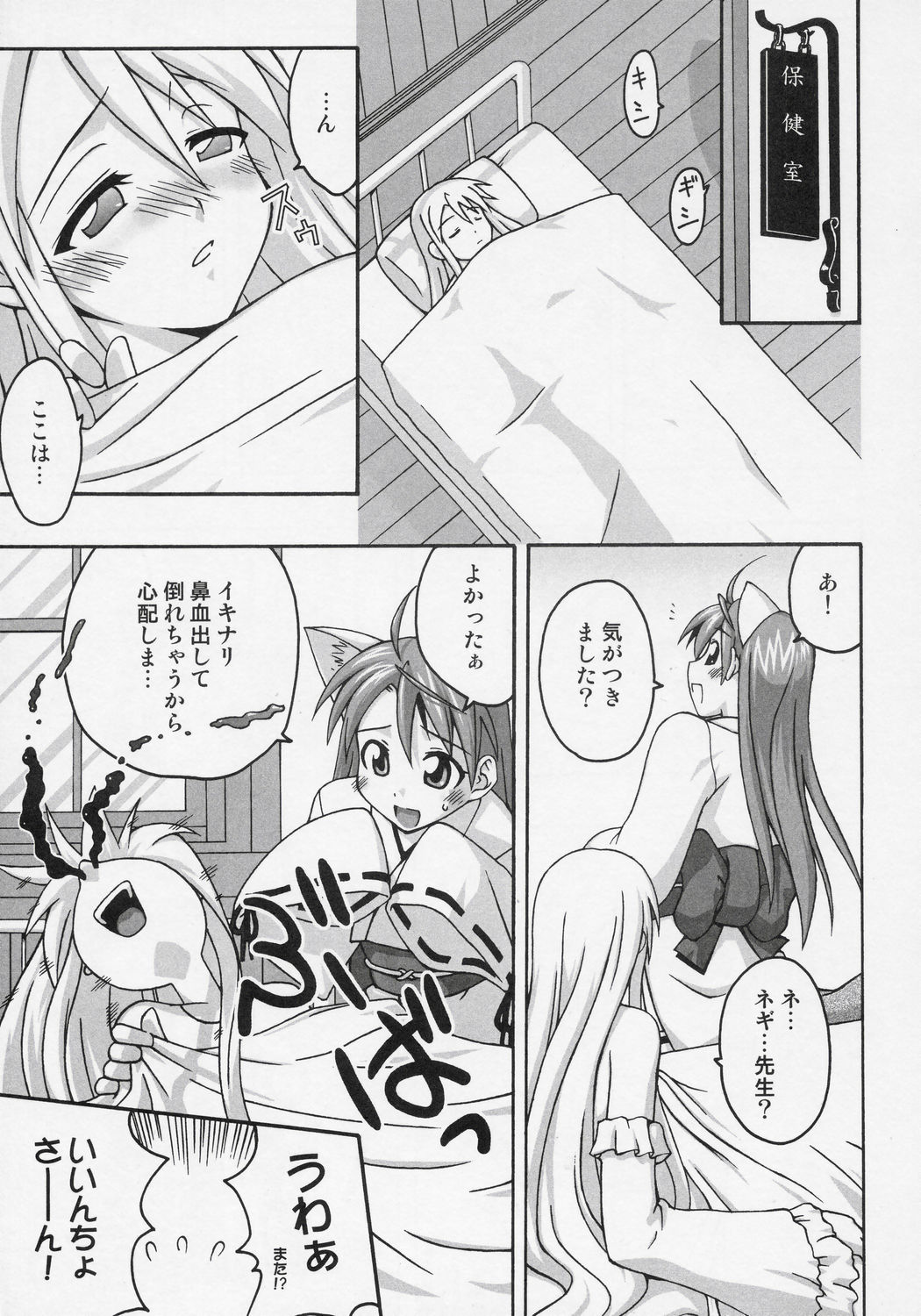 Ura Mahou Sensei Jamma! 8 page 4 full