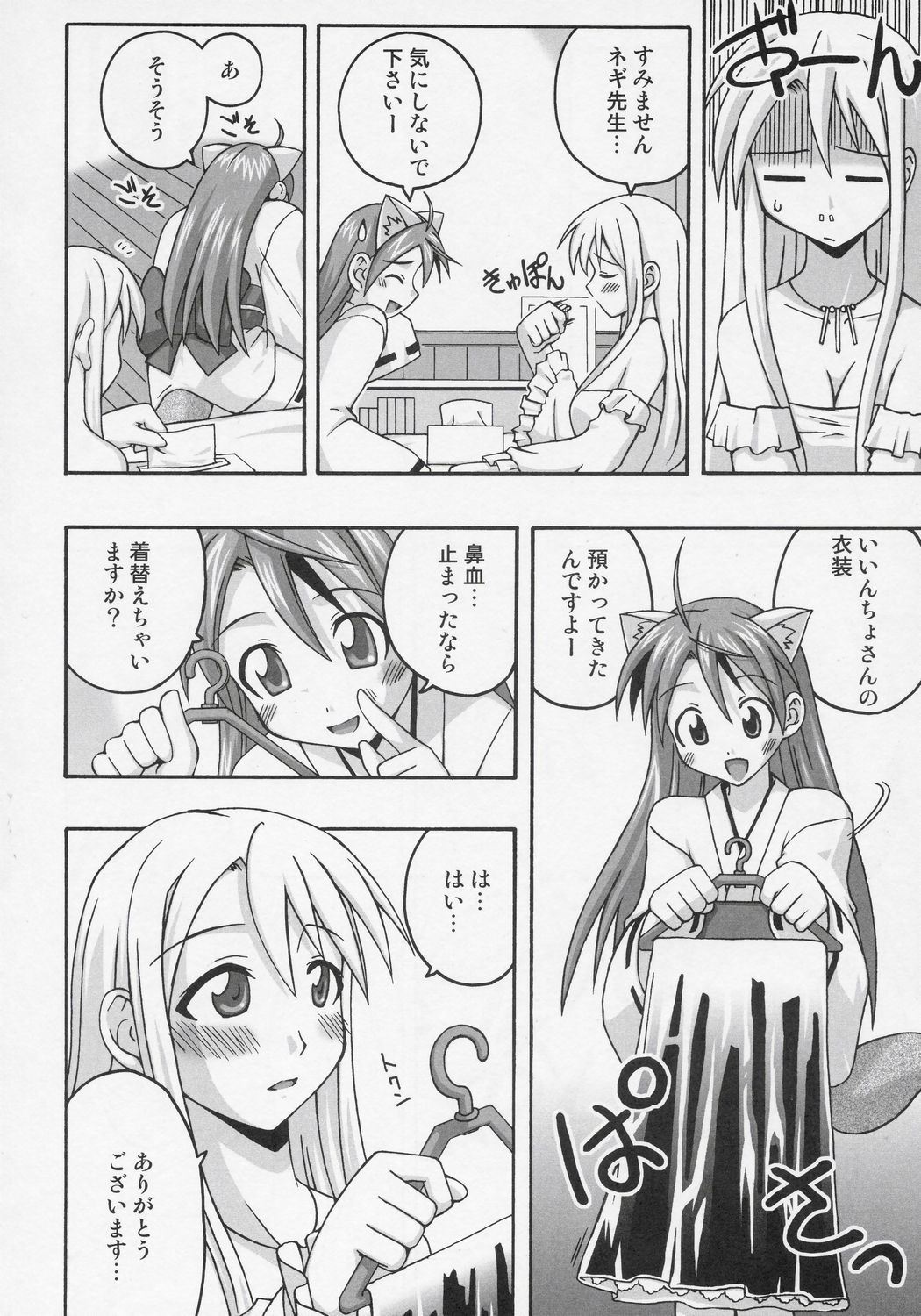 Ura Mahou Sensei Jamma! 8 page 5 full