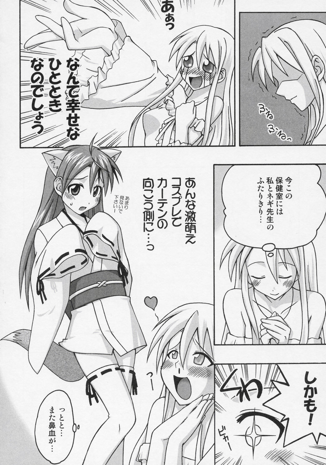 Ura Mahou Sensei Jamma! 8 page 7 full