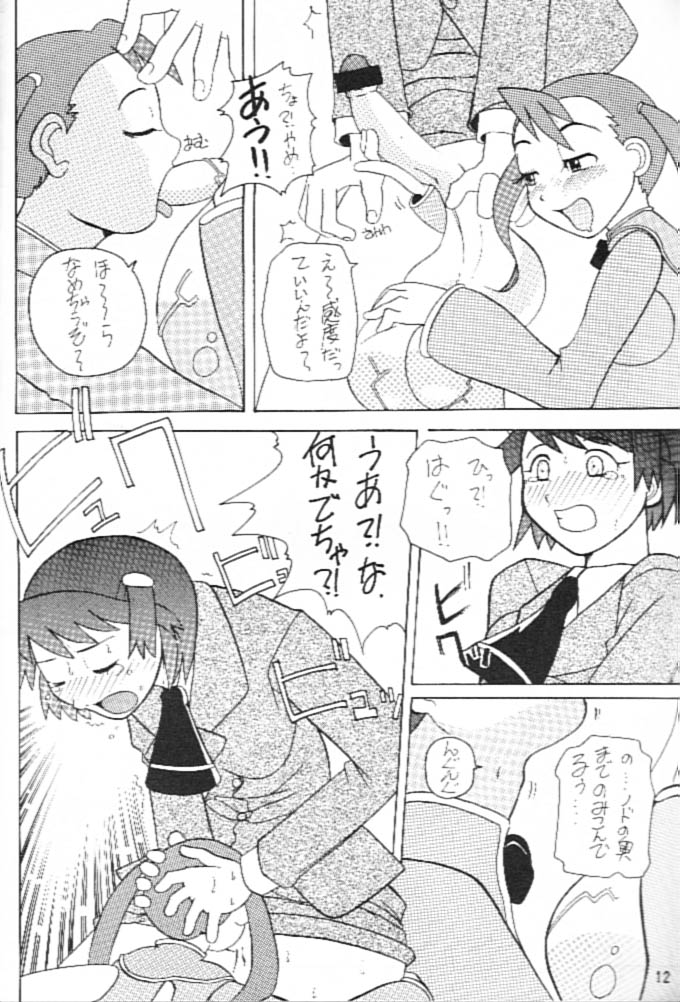 FUTANA☆WORLD page 11 full