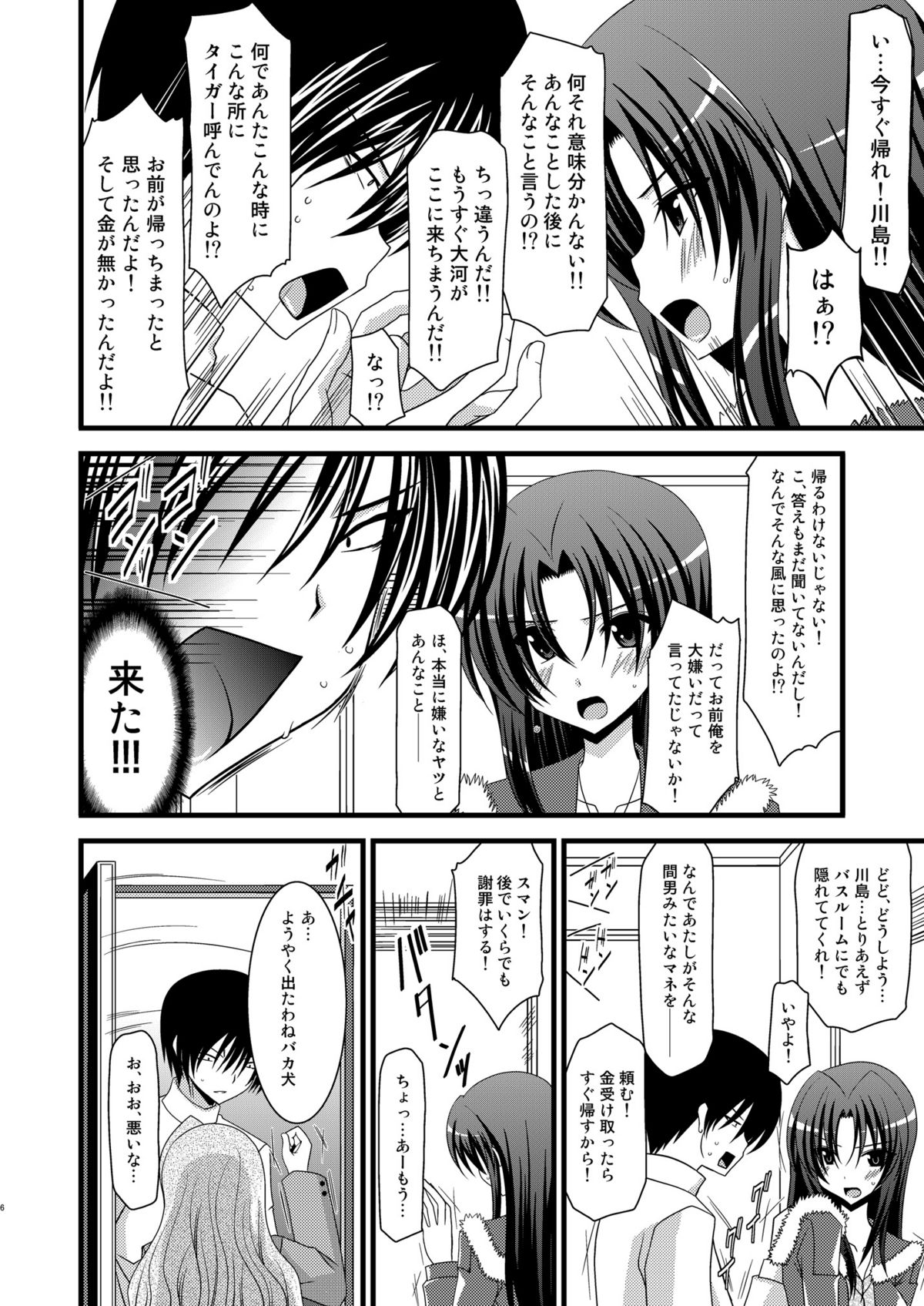 Tora Tora Tora 3! page 5 full
