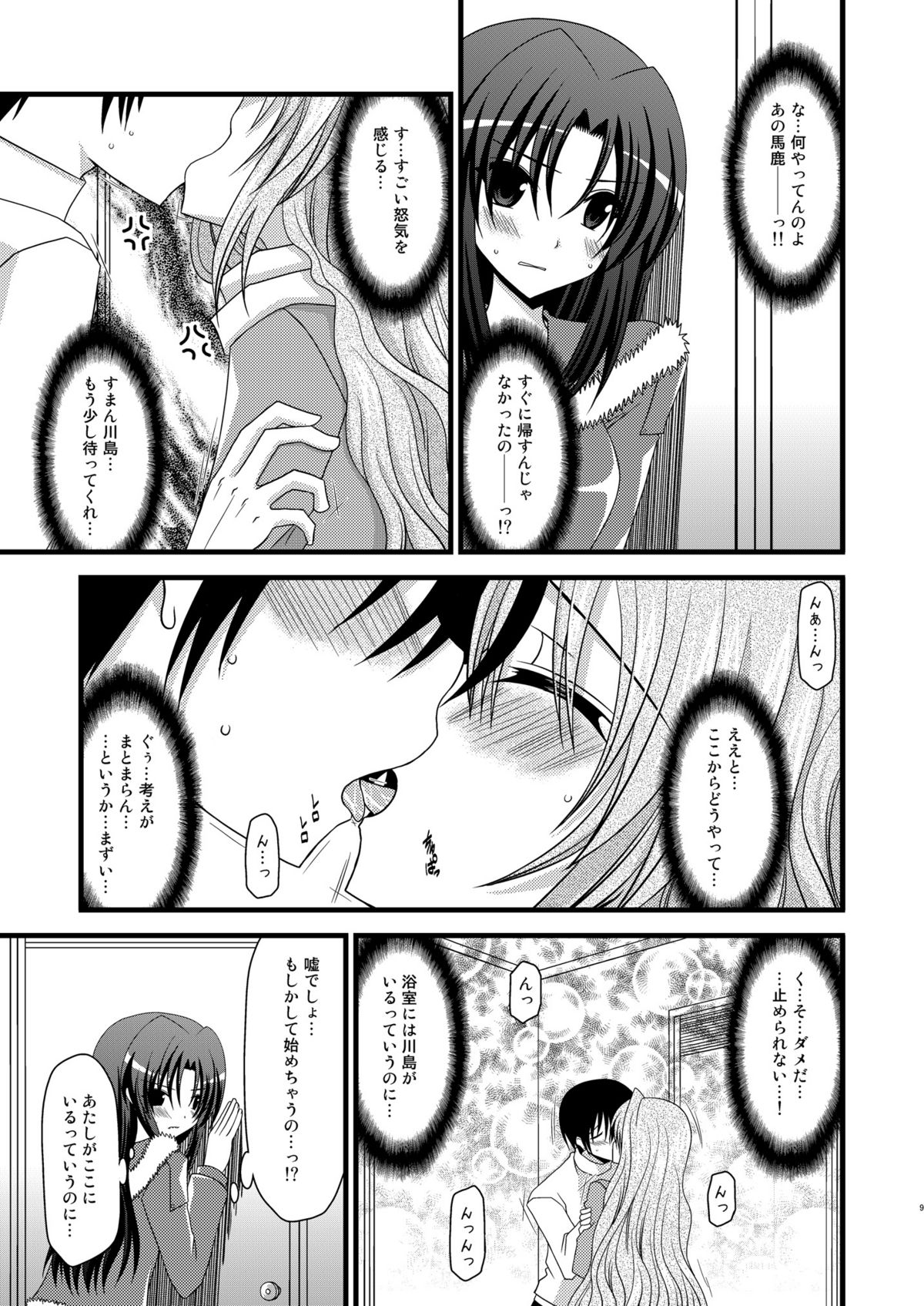 Tora Tora Tora 3! page 8 full