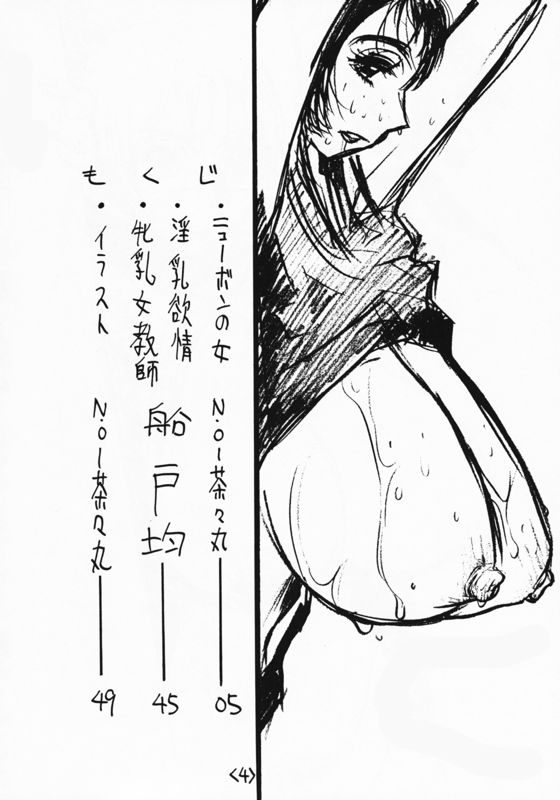 Nyujoku page 3 full