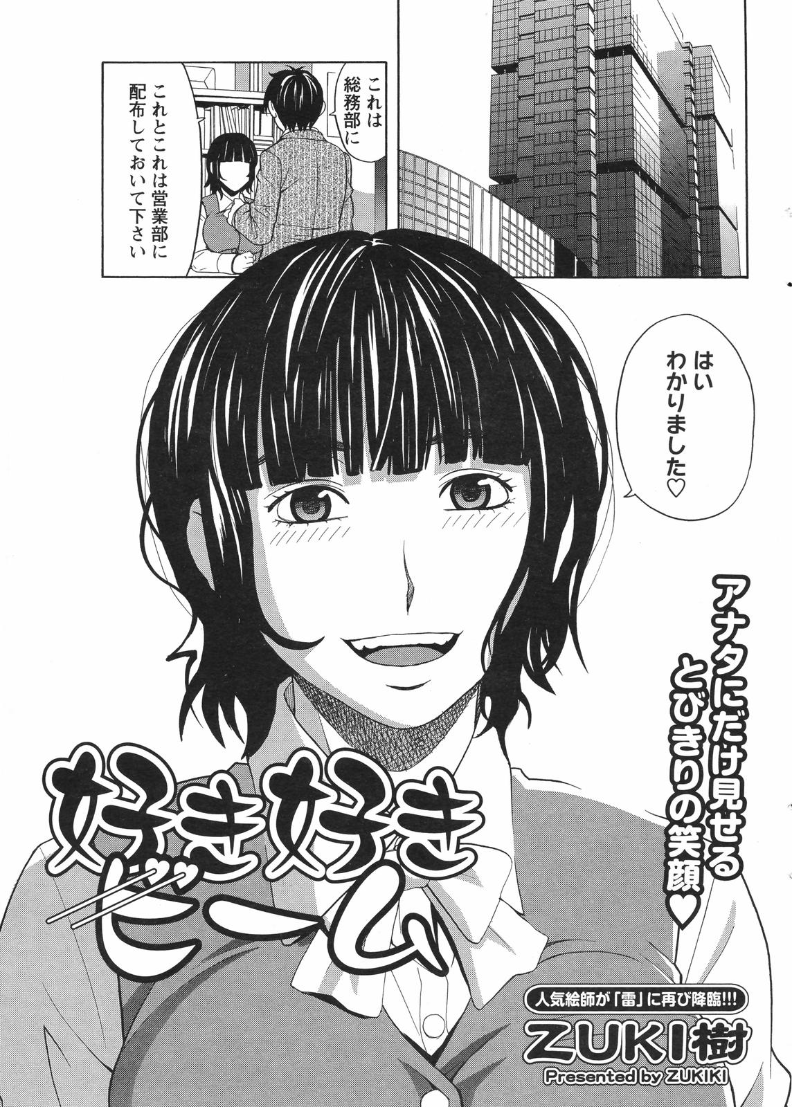 COMIC Men's Young Special IKAZUCHI Vol. 04 page 11 full