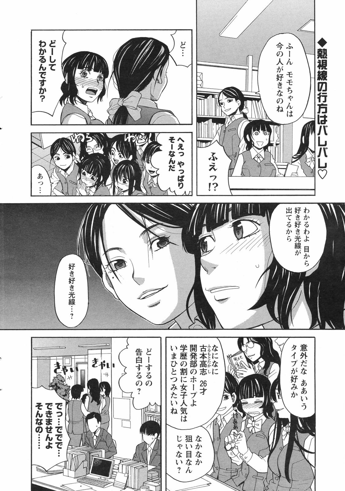 COMIC Men's Young Special IKAZUCHI Vol. 04 page 12 full