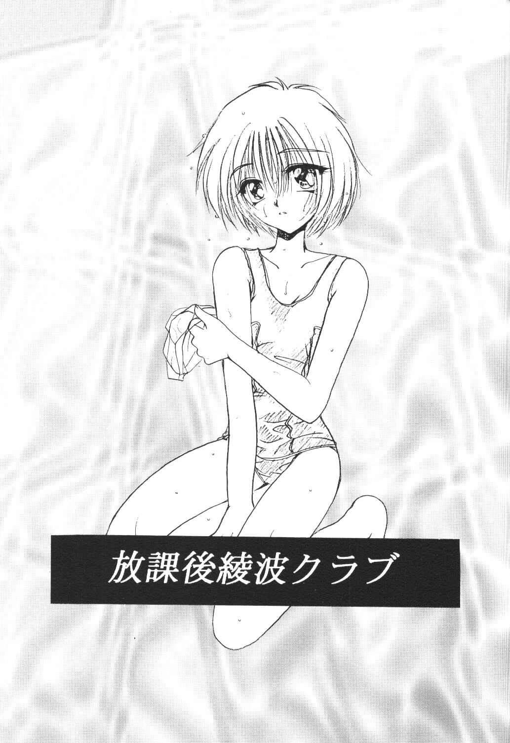 Houkago Ayanami Club page 2 full