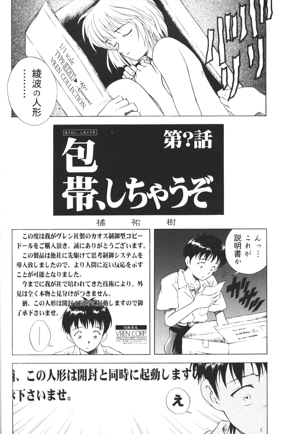 Houkago Ayanami Club page 9 full