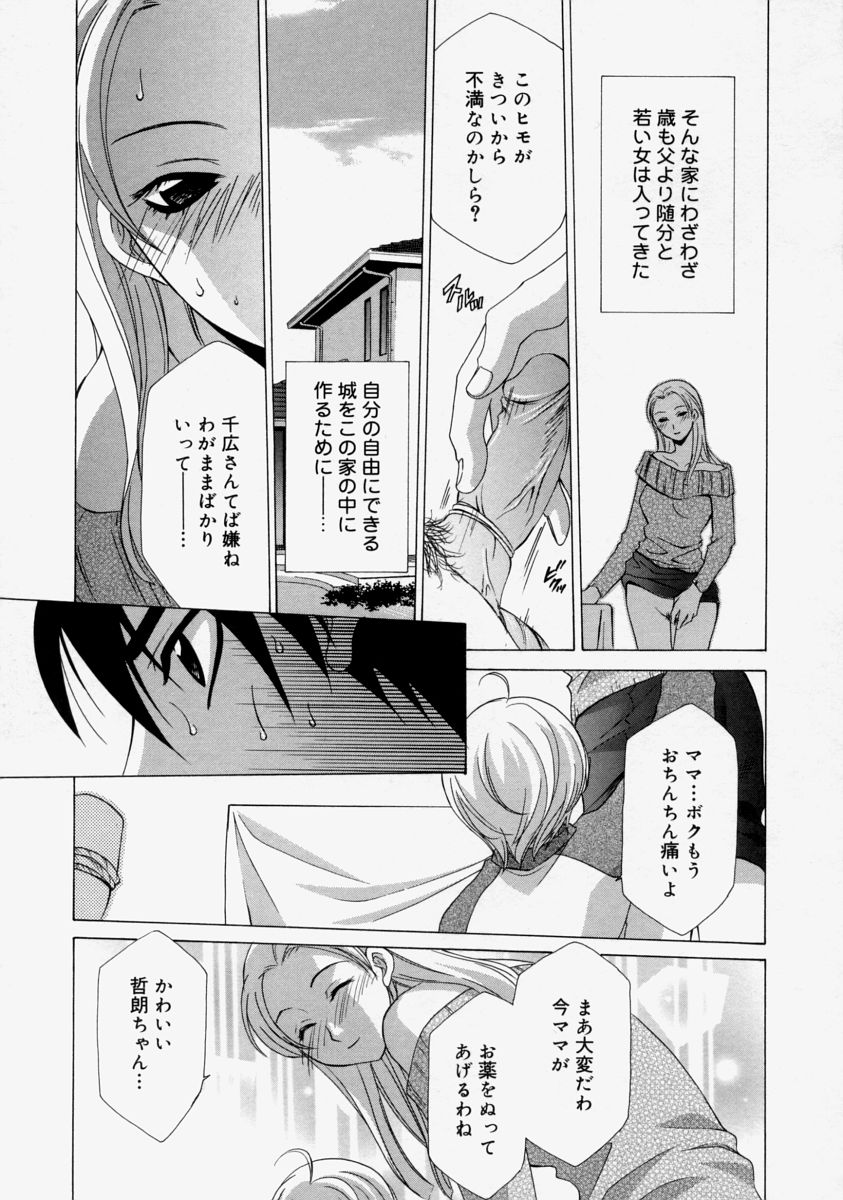 Namadashi Cho Inbo page 11 full