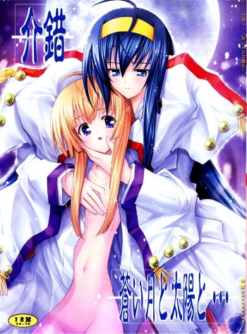 (C67) [Kaishaku] Aoi Tsuki to Taiyou to... (Kannazuki no Miko) [English] cover