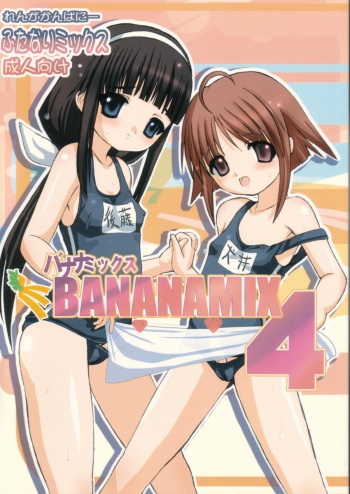 (C64) [Renga Company (Asahimaru, Ryouei)] BANANAMIX 4 cover