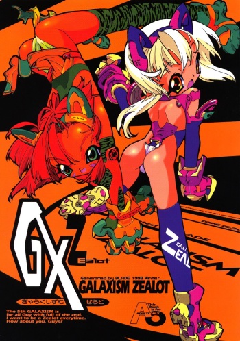 (C55) [Galaxist (BLADE)] GALAXISM ZEALOT (Various) cover