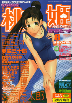 COMIC Momohime 2003-08
