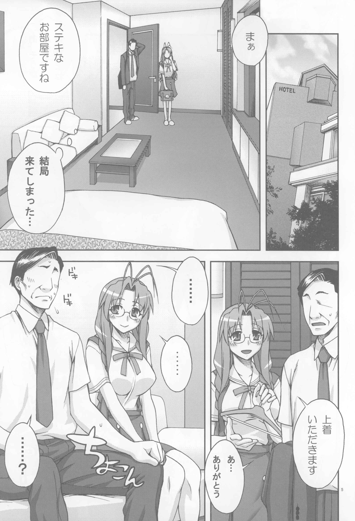 Sanae-san Ganbaru page 4 full