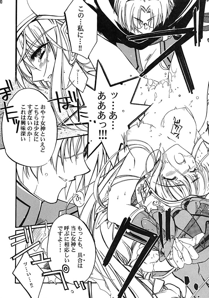 Koufukuron page 11 full