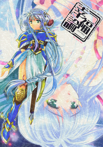 (C62) [Przm Star (QuanXing)] Koufukuron (Valkyrie Profile) cover