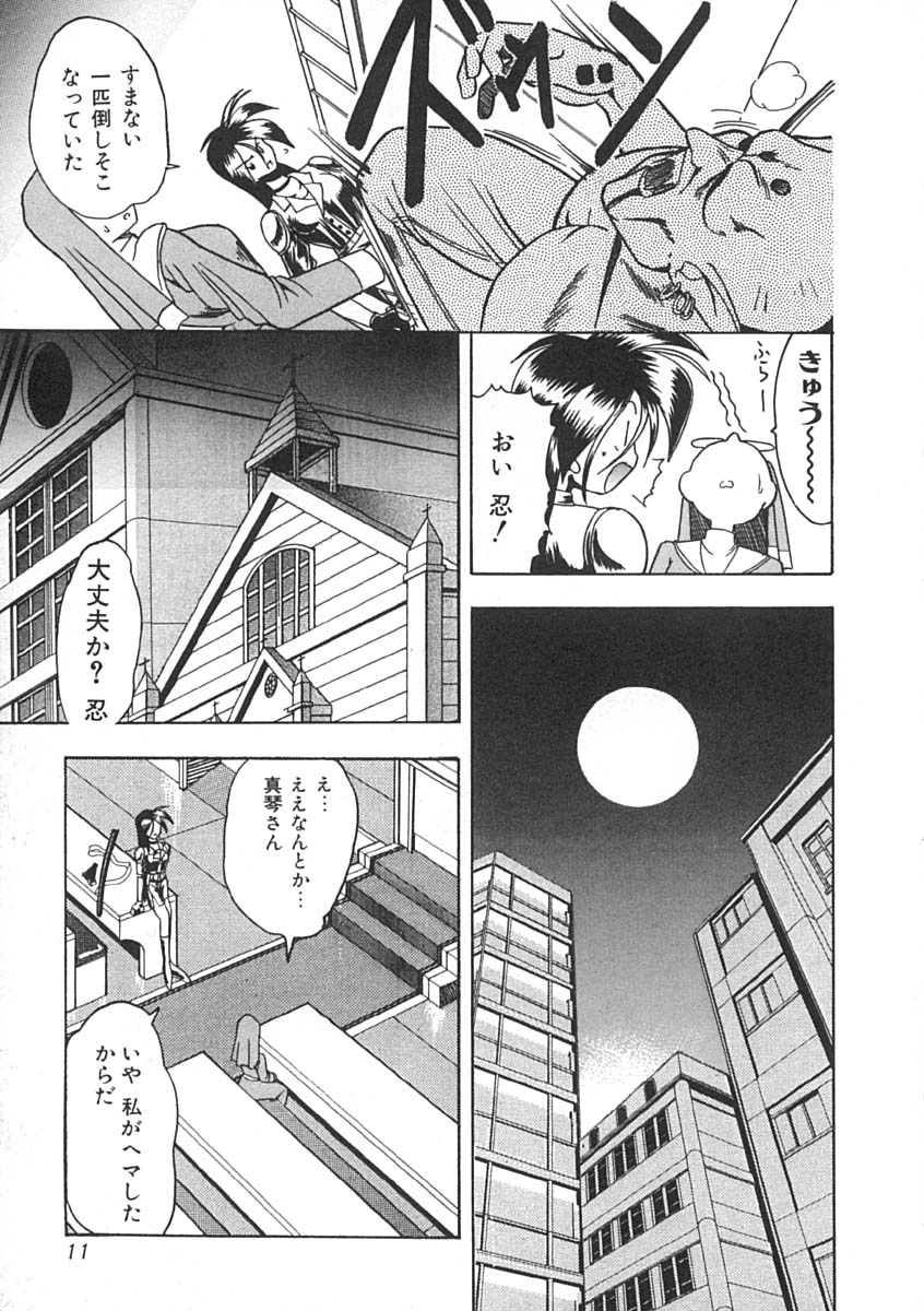 Super Critical page 12 full