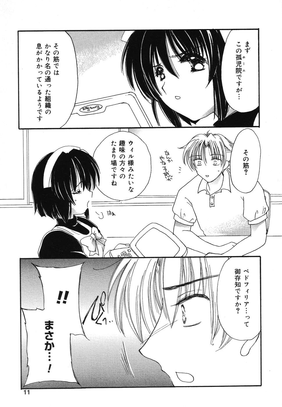 Pure Petit Vol. 2 page 12 full