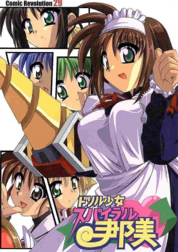 (CR29) [Cosplay Kissa Nyan Nyan (Mucchiri Chanbon)] Drill Shoujo Spiral Nami (Triangle Heart 3) cover